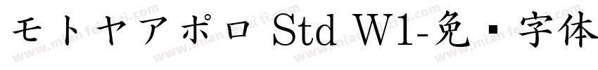 モトヤアポロ Std W1字体转换